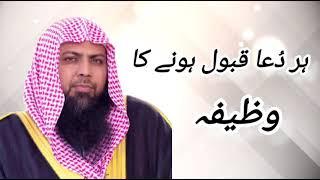 Har Dua Qabool Hone Ka Wazifa | Isme Azam ka Wazifa | Qari Sohaib Ahmed Meer | Bayan | HASBI ALLAH