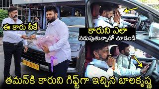 Balakrishna Gifted A Luxurious Porsche Car To SS Thaman | Thaman Songs | Filmylooks