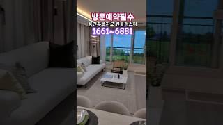 미분양아파트 용인푸르지오 원클러스터 선착순지정계약중