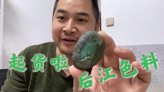 赌石经验分享！后江翡翠原石到成品满色挂件，小賭石也有乐趣