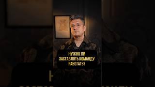 Мотивация команды: как перестать "пинать" сотрудников? 