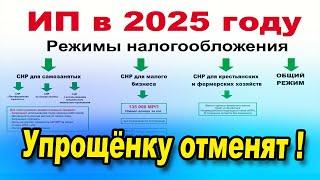 В 2025 году ОТМЕНЯТ упрощёнку! НОВЫЙ налоговый кодекс в Казахстане!