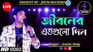 জীবনের এতগুলো দিন | Jiboner Eto Gulo Din | Antim Deep | Jhum Rockers Band | Bappi Lahiri Hits | Live