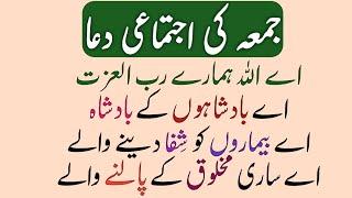 Jumma Special Dua In Urdu | Jumma kI Dua | Fresh Write