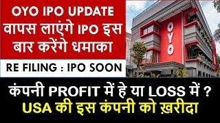 OYO IPO Latest News | OYO IPO Review | Upcoming IPO Latest News | New IPO Update