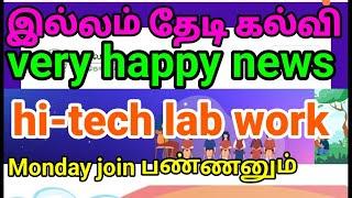 very happy news| Monday joining| hi-tech lab| Aadhar work| today result