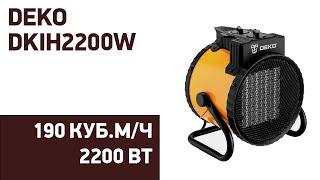 Тепловая пушка Deko DKIH2200W