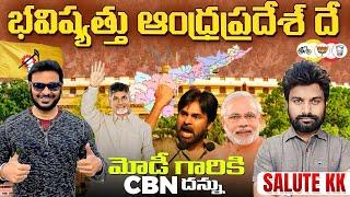 భవిష్యత్తు ఆంధ్ర ప్రదేశ్ దే | Bright Future for Andhra Pradesh CBN PSPK | Ravi Telugu Traveller