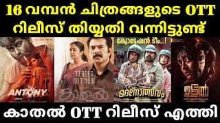 New Ott Releases | Kaathal The Core Ott Release Date | Madanolsavam Ott release | Antony Movie |