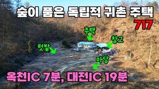 대전 근교, 귀촌 및 귀농 추천! 숲이 품은 탁 트인 1605평 남향 프라이빗 전원주택 매매 - 충북 옥천군 위치 백문부동산 문소장