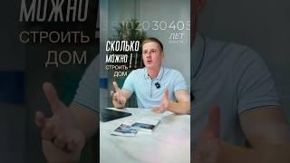 Как долго строить дом? #малоэтажноестроительство #строительстводомовподключ #коттеджподключ