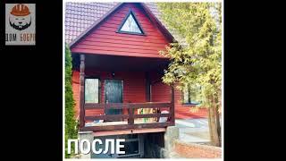 Дом Бобра. Видеоотзыв из СНТ Фили