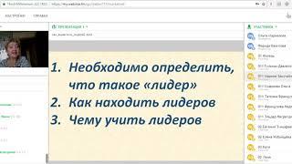 Фарида Вахитова - Как вырастить лидера?