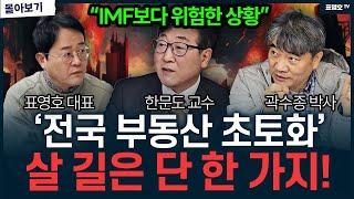 (충격) 'IMF는 아무것도 아닌 위기 온다' 조용히 다가오는 가난...