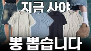 무신사 여름 최대 세일! 올여름 뽕 뽑기 좋은 것만 골라왔어요(최대 64%) #무진장