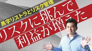 一級建築士が語る、黒字リストラ時代に自分で生き抜くための知恵