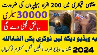 Pepsi industry line jobs in Lahore 2024|New Jobs 2024 in Pakistan today| New Latest Jobs #jobs