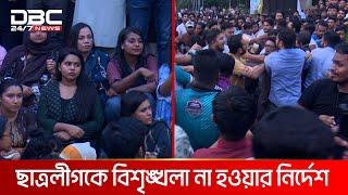 ছাত্রলীগকে বিশৃঙ্খল না হওয়ার নির্দেশ নেতাদের | DBC NEWS