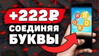 СЛОВАРНЫЙ Заработок на Телефоне Без Вложений! Как Заработать Деньги с Телефона в Интернете?