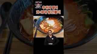 갱언니욕하는중 정신차려 이친구야#shorts#맛집 #마라탕#파주맛집#금릉맛집#열받을때먹는음식#마라탕