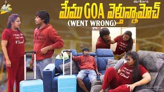 మేము GOA వెళ్తున్నామోచ్ - Went Wrong || StellaRaj777 || Yadamma Raju || Strikers