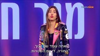 מה הקטע עם ביצפר?- טין ניק סטנדאפ שואו לילדים