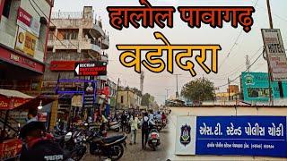 Halol Pavagadh Town Tour || Vadodara Gujarat ||