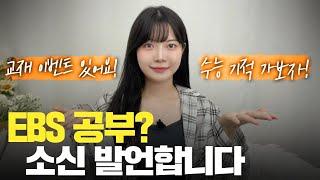 EBS 공부 해야 하나요? 에 대한 대답 + 모의고사 무료 증정 이벤트 (feat. 한수 모의고사)