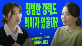 내가 원하는 방향으로 커리어 만드는 법 #노션포트폴리오 (with 이루리)