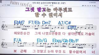 너의 모든순간/성시경노래방 반주*기타 코드 악보*가라오케Karaoke*Sheet Music*Chord*MR