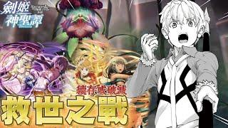『空前的恐懼會轉化成無與倫比的高潮!』系列最「惡」真兇登場，堪比「巨人團長」的精神喊話，決定下界命運的一戰開幕【地下城尋求邂逅-劍姬神聖譚 ep12上】