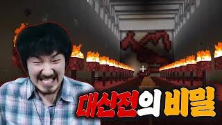 *시청 주의* 마인크래프트 탈출맵의 전설 대신전의 비밀