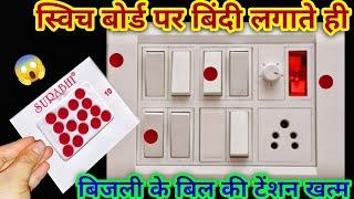 स्विच बोर्ड पर बिंदी लगाते ही चौंक जाएंगे II kitchen tips II hacks