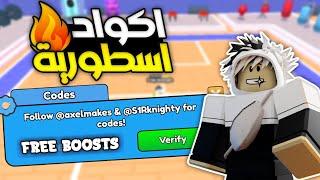 اكواد اسطورية جديدة من ماب *Arm Wrestle Simulator* لعبة روبلوكس 2023 ROBLOX!