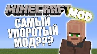 САМЫЙ УПОРОТЫЙ МОД Minecraft (Minecraft Моды 33)