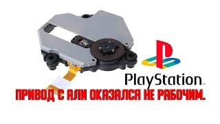 Купил привод для Sony PlayStation 1 с AliExpress и он оказался не рабочим.