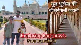 Bhool Bhulaiya | Bara Imambara Lucknow | Rumi Gate | Tundey Kababi | Lucknow ki Bhool Bhulaiya |