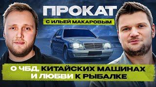 Илья Макаров выбрал КАБАНА — Что Было Дальше?! Из Воронежа на Патрики на Феррари!