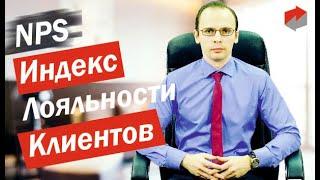 Система построения отдела продаж. Как построить систему продаж. Индекс лояльности клиентов NPS