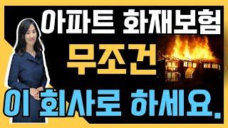 화재보험실속형으로가입요령!이회사로가입하셔야절대손해보지않습니다.