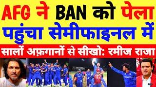Pak Media Crying Afghanistan Defeated Bangladesh & Reached Semifinals | AFG Vs BAN | Pak Reacts