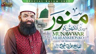 Ramzan Naat 2025 | Munawwar Meri Ankhon Ko | Imran Shaikh Attari | Special Naat Sharif