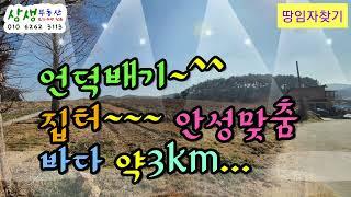 [땅임자찾기-2238]바다 약3km...집자리 농막 귀농귀촌 언덕배기 서산토지매매