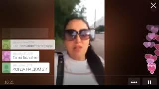 Татьяна Африкантова в Periscope instagram дом 2