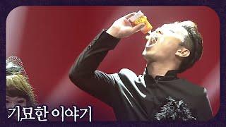 부장님이 뒤에서 자기 욕하고 다닌 사람 누군지 알려주면 특별 휴가 준다길래… 자수했어요 #기묘한이야기 | 웃찾사-레전드매치(Smile People) | SBS ENTER.