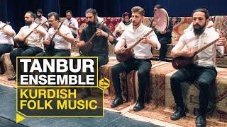 هیچ آشنا؛ نوای عرفانی تنبور با گروه جامی | Amazing Sufi Music - 20 Tanburs playing together!