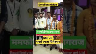 SSC JE 2022 CPWD || Excellent vision technical academy || prayagraj