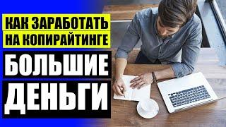 НАЧИНАЮЩИЙ КОПИРАЙТЕР ВАКАНСИИ УДАЛЕННАЯ РАБОТА 