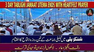 Three Day Tablighi Jamaat Ijtema Ends With Heartfelt Prayer | Shankarpally | R.R. Dist | Telangana.