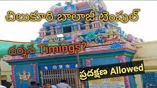 Chilukuri Balaji Temple Hyderabad//108 Pradakshanam Timings?//Darshanam Timings?//in telugu vlog//